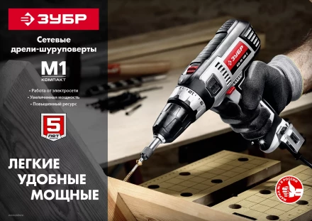 Дрель-шуруповерт сетевая ДШ-М1-400-2 серия МАСТЕР купить в Тобольске