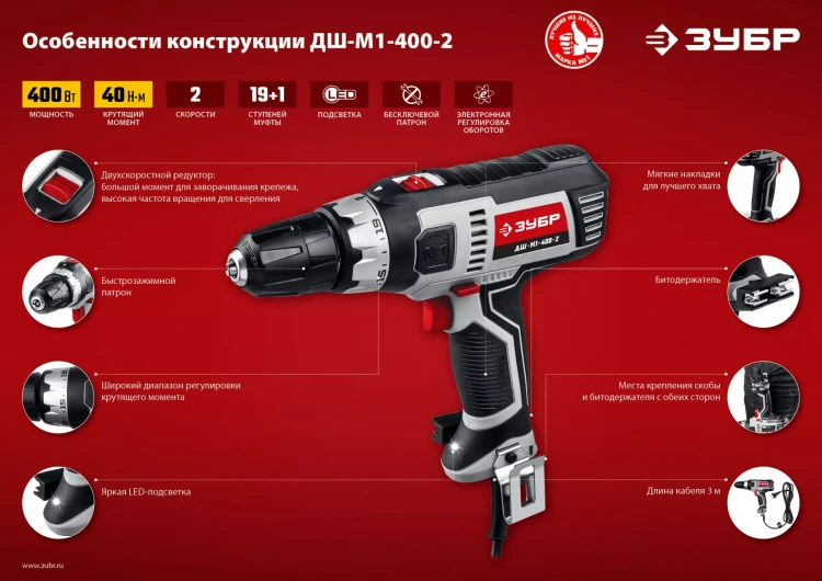 Дрель-шуруповерт сетевая ДШ-М1-400-2 серия МАСТЕР купить в Тобольске