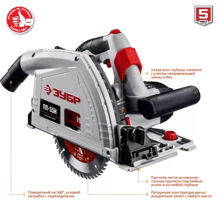 Пила циркулярная погружная + направляющая ПП-55Н серия МАСТЕР купить в Тобольске