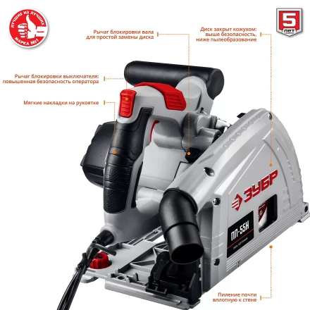 Пила циркулярная погружная + направляющая ПП-55Н серия МАСТЕР купить в Тобольске