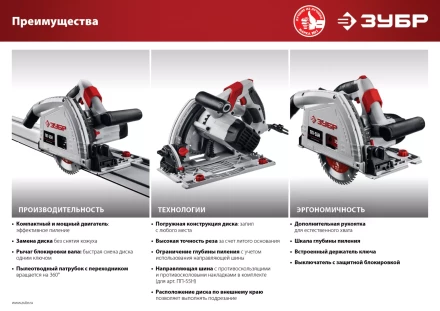 Пила циркулярная погружная + направляющая ПП-55Н серия МАСТЕР купить в Тобольске