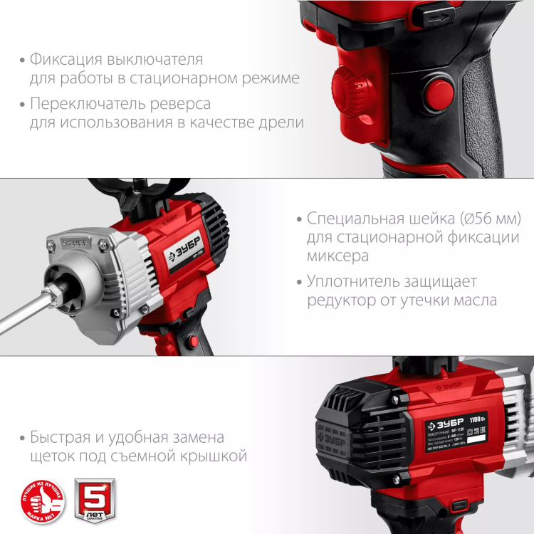 ЗУБР 1100 Вт, М14, дрель-миксер (МР-1100) купить в Тобольске