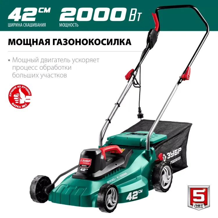 ЗУБР 2000 Вт, ш/с 42 см, сетевая газонокосилка (ГСЦ-42-2000) купить в Тобольске