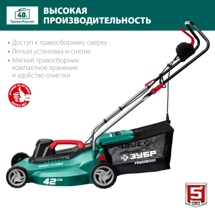 ЗУБР 2000 Вт, ш/с 42 см, сетевая газонокосилка (ГСЦ-42-2000) купить в Тобольске