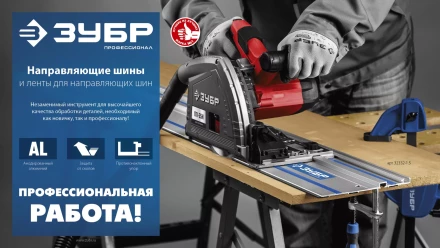 ЗУБР ППШ, 3 м, противоскольная лента для направляющих шин, Профессионал (32332-PS) купить в Тобольске