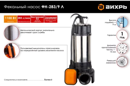 Фекальный насос Вихрь ФН-283/9 Л с измельчителем 68/5/8 купить в Тобольске