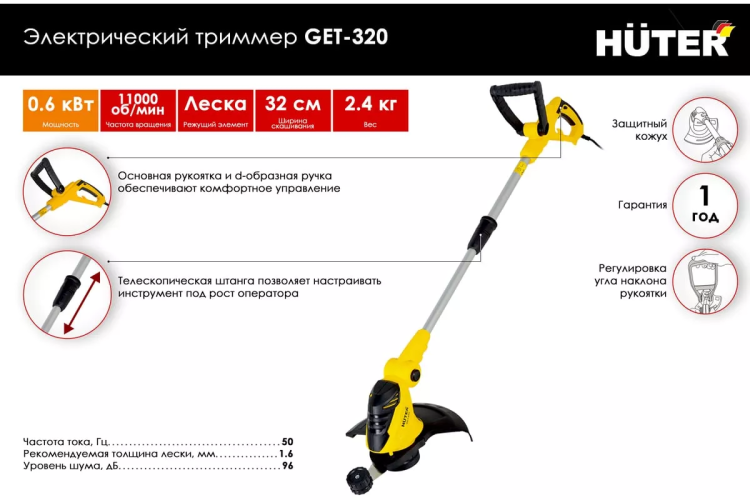 Электрический триммер Huter GET-320 70/1/31 купить в Тобольске
