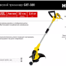 Электрический триммер Huter GET-320 70/1/31 купить в Тобольске