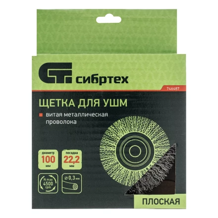 Щетка для УШМ, 100 мм, посадка 22.2 мм, плоская, витая проволока 0.3 мм Сибртех 746487 купить в Тобольске