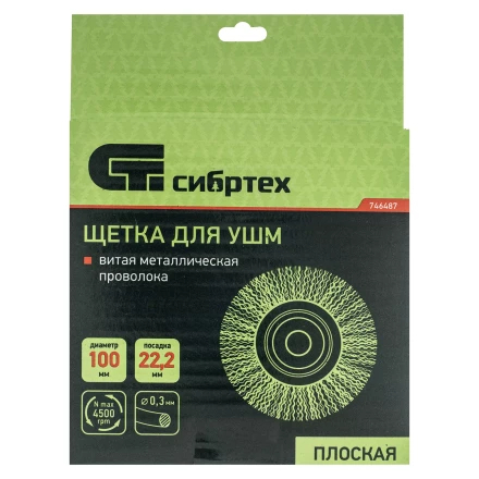 Щетка для УШМ, 100 мм, посадка 22.2 мм, плоская, витая проволока 0.3 мм Сибртех 746487 купить в Тобольске