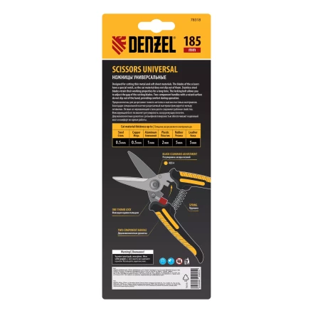 Ножницы универсальные Denzel, 185 мм, нержавеющая сталь, 78318 купить в Тобольске