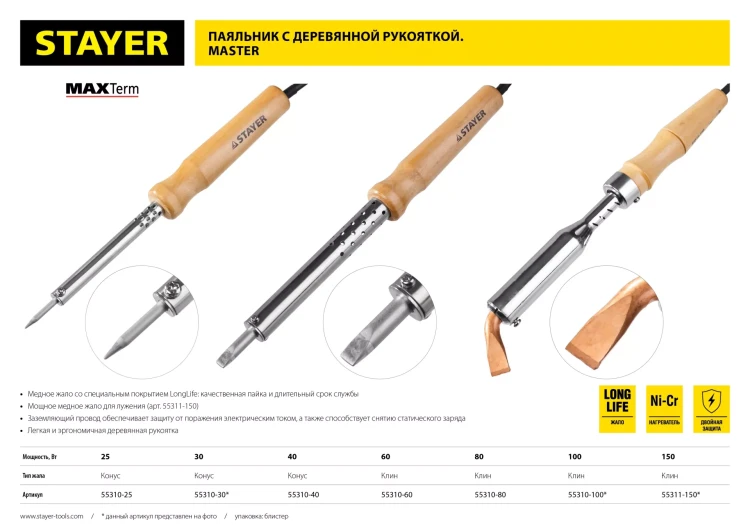 Паяльник с деревянной рукояткой и долговечным жалом, STAYER "MASTER" MAXTerm, 55310-60, 60 Вт, клин 55310-60 купить в Тобольске