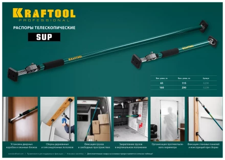 Распор телескопический KRAFTOOL SUP 32238 купить в Тобольске