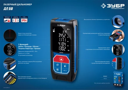 Дальномер лазерный ДЛ-50 50м серия ПРОФЕССИОНАЛ купить в Тобольске