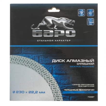 Диск алмазный сплошной 230 х 22,2 мм тонкий мокрое резание БАРС 73097 купить в Тобольске