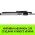 Штанга распорная с противоскользящими упорами HITCH RCB272 L= 235-272 m d=38 mm (SZ067430) купить в Тобольске