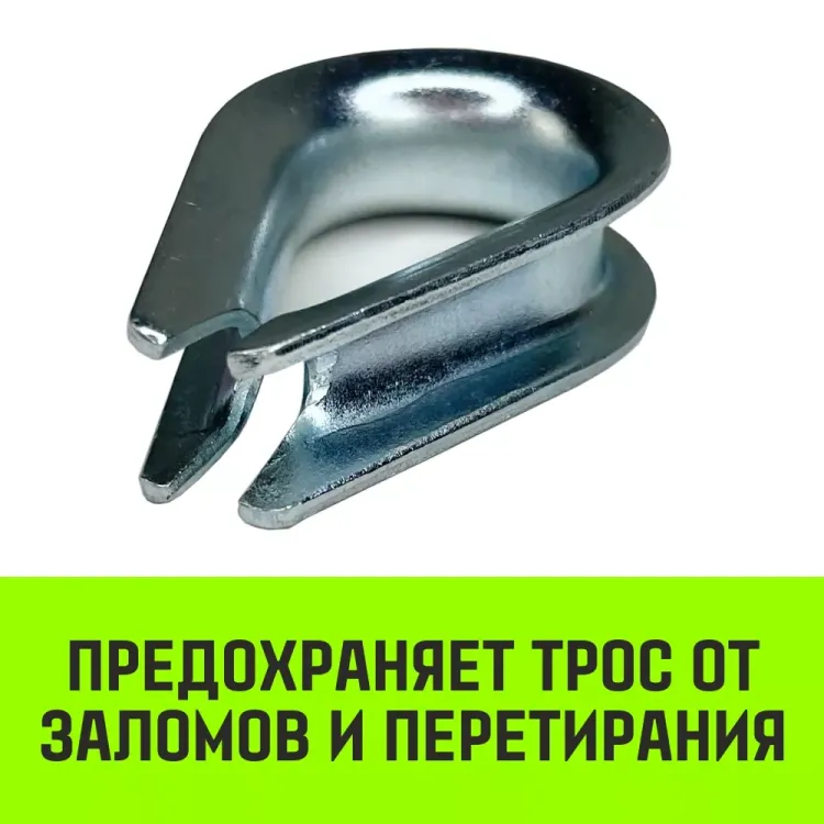 Коуш оцинкованный HITCH DIN 6899 5-6 (16 мм) (SZ071374) купить в Тобольске