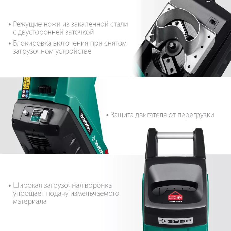 ЗУБР 2300 Вт, измельчитель садовый электрический (ЗИЭ-40-2300) купить в Тобольске