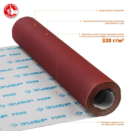 ЗУБР Р600, 800 мм, 30 м, водостойкий, шлифовальный рулон на тканевой основе, Профессионал (35501-600) купить в Тобольске