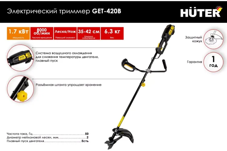 Электрический триммер Huter GET-420B 70/1/35 купить в Тобольске