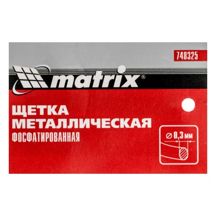 Щетка металлическая фосфатированная, пластиковая ручка Matrix 748325 купить в Тобольске