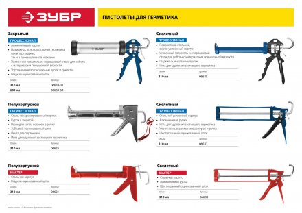 Пистолет для герметика ЗУБР &quot;ПРОФЕССИОНАЛ&quot;, закрытый, алюминиевый корпус, 600мл 06633-60 купить в Тобольске