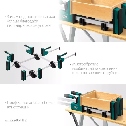 Набор корпусных струбцин KRAFTOOL GRAND 32240-H12 купить в Тобольске