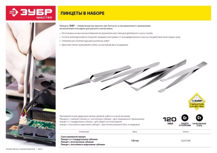 Пинцеты серия МАСТЕР купить в Тобольске