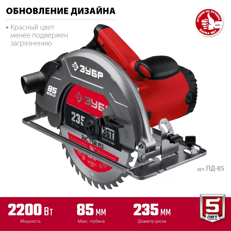ЗУБР d 235 мм, 2200 Вт, циркулярная пила (дисковая) (ПД-85) купить в Тобольске