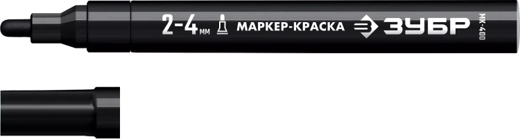 ЗУБР МК-400 черный, 2-4 мм маркер-краска (06325-2) купить в Тобольске