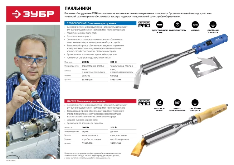 Паяльник ЗУБР "ПРОФЕССИОНАЛ", с выключателем, пластмассовой рукояткой и долговечным жалом, 300Вт, клин 55301-300 купить в Тобольске