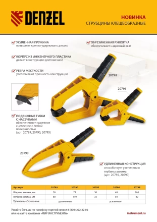 Струбцина клещеобразная Denzel, удлиненная 75 х 110 мм двухкомпонентные рукоятки, 20790 купить в Тобольске