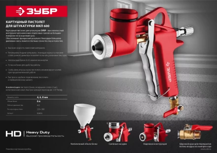 Картушные пистолеты для штукатурки МКП 600 серия МАСТЕР купить в Тобольске