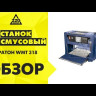 Станок рейсмусовый Кратон WMT-318 4 01 01 001 купить в Тобольске