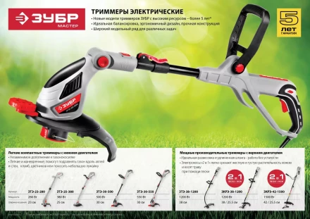 Триммер электрический ЗТЭ-23-280 серия МАСТЕР купить в Тобольске