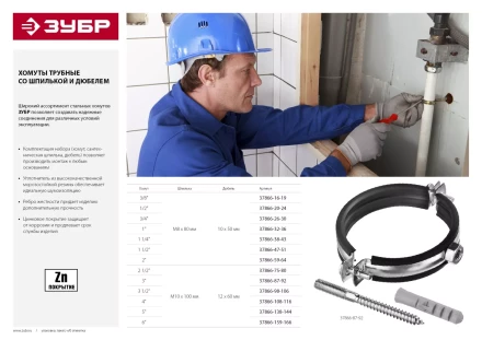 ЗУБР &quot;МАСТЕР&quot;. Хомут трубный с гайкой, оцинкованный, в комплекте с сантехнической шпилькой и дюбелем, 3/8&quot;, 1шт 37866-16-19 купить в Тобольске