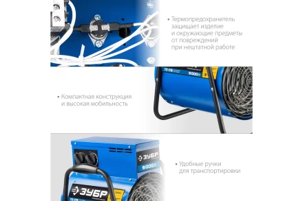 ЗУБР 9 кВт, электрическая тепловая пушка, Профессионал (ТП-П9) купить в Тобольске