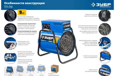 ЗУБР 9 кВт, электрическая тепловая пушка, Профессионал (ТП-П9) купить в Тобольске