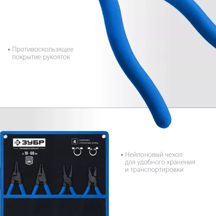 ЗУБР 4 шт, 180 мм, набор съемников стопорных колец, Профессионал (22826) купить в Тобольске