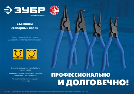 ЗУБР 4 шт, 180 мм, набор съемников стопорных колец, Профессионал (22826) купить в Тобольске