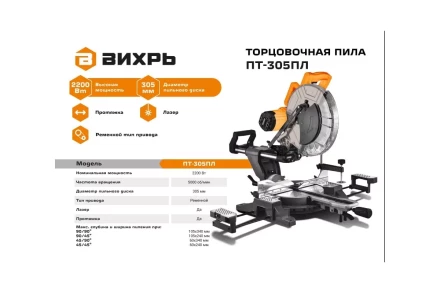 Торцовочная пила Вихрь ПТ-305ПЛ 72/18/8 купить в Тобольске