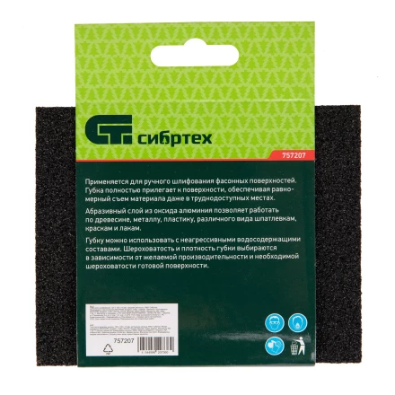 Губка для шлифования, 120 х 100 х 10 мм, средняя жесткость, P 60, Сибртех 757207 купить в Тобольске