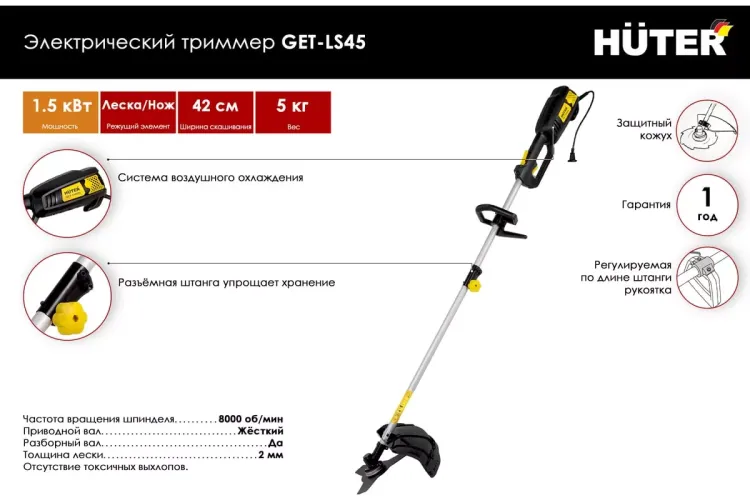 Электрический триммер Huter GET-LS45 70/1/19 купить в Тобольске
