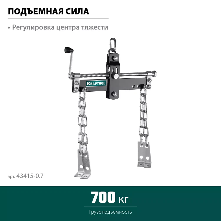 Траверсы для гидравлического крана KRAFTOOL 43415-0.7 купить в Тобольске