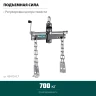 Траверсы для гидравлического крана KRAFTOOL 43415-0.7 купить в Тобольске
