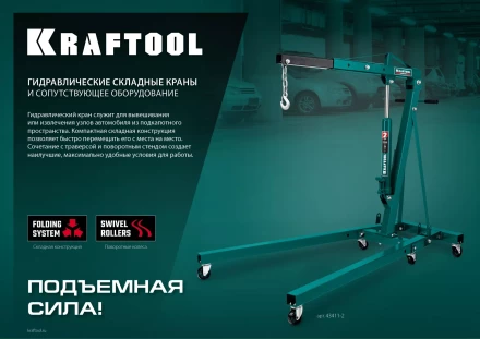 Траверсы для гидравлического крана KRAFTOOL 43415-0.7 купить в Тобольске