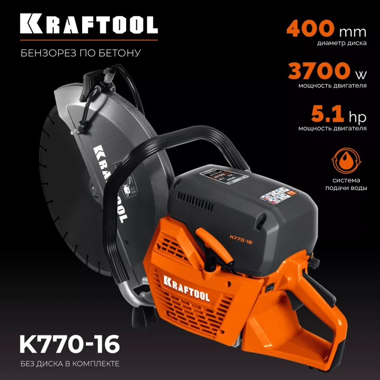 Бензорез по бетону K770-16 купить в Тобольске