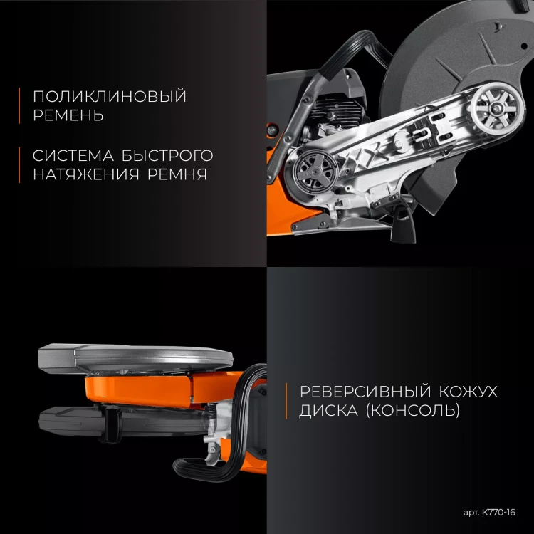 Бензорез по бетону K770-16 купить в Тобольске