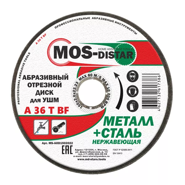 Абразивный отрезной диск по металлу 180*2.0*22.23 (уп.10шт) купить в Тобольске