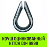 Коуш оцинкованный HITCH DIN 6899 12 (28 мм) (SZ071377) купить в Тобольске
